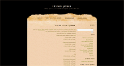 Desktop Screenshot of indie.pundak.co.il