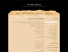 Tablet Screenshot of indie.pundak.co.il